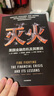 【2022诺贝尔经济学奖】灭火? 金融危机十周年复盘? 本·伯南克作品? 中信出版社 实拍图