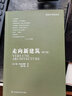 走向新建筑（柯布西耶经典之作，全世界建筑专业人士人手一册！）凤凰空间设计经典译丛-建筑学 实拍图