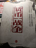 二手货币战争95新 实拍图