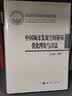 中国城市发展空间格局优化理论与方法 实拍图