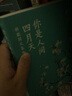 你是人间四月天：林徽因文集和林徽因传：彩书馆（16开四色平装） 实拍图