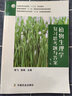 正版新书   植物生理学复习思考题与答案（第三版）  王忠     中国农业出版社 晒单实拍图