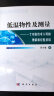 低温物性及测量：一个实验技术人员的理解和经验总结 实拍图