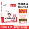 一本默写能力训练100分小学语文三年级上册2022秋同步教材字词句(课时练+易错练+阶段练+真题练) 实拍图