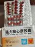 [恒帝]强力脑心康胶囊 0.3g*30粒/盒 实拍图