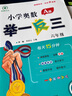 当当【年级自选】2026新版小学奥数举一反三 一1二2三3年级四4五5六6年级A版B版上下册创新思维专项训练数学全套奥数题人教版拓展题奥赛达标测试同步 二年级 C版检测卷 全新升级 实拍图