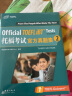 新东方 托福考试官方指南 TOEFL 托福官指 晒单实拍图
