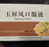 仲景 玉屏风口服液颗粒10ml*12支/盒  益气固表止汗 用于表虚不固自汗恶风面色㿠白体虚易感风邪  实拍图