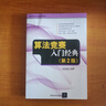 算法竞赛入门经典（第2版） 实拍图