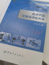 航天质量系统工程丛书 航天产品可靠性评估方法 航天科技图书出版基金 晒单实拍图