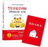 7岁开始学理财：财务自由之路·亲子篇 实拍图