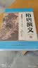 隋唐演义（套装上下册）（单田芳大师作品 斯人已逝音容永存） 实拍图