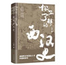 你不了解的西汉史 实拍图