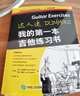 我的第一本吉他练习书(优枢学堂出品) 实拍图