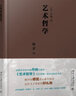 艺术哲学 傅雷经典名译 丹纳著 《傅雷家书》推荐的艺术经典 课外阅读暑期阅读学生阅读 实拍图