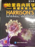 哈里森内科学（第19版）：肿瘤疾病分册 实拍图