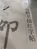 荣宝斋 空白手写描红字帖  毛笔初学者米字格纸临摹入门软笔书法纸颜体欧体柳体隶楷书练习书画纸 柳公权楷书描红字帖（40张） 实拍图