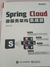 Spring Cloud微服务架构实战派(博文视点出品) 实拍图
