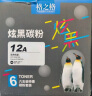 格之格12a硒鼓碳粉 适用hp m1005墨粉 2612a硒鼓 惠普1020墨粉 1010 3050佳能lbp2900打印机碳粉 炫黑6支装 实拍图