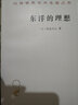 东洋的理想——建构日本美术史（汉译名著18） 实拍图