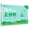 2025版初中上分卷 数学八年级上册 人教版 单元期中期末检测卷 必刷题理想树图书 实拍图