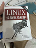 LINUX设备驱动程序 第3版 中国电力出版社 (美)科波特 等 著 书籍 实拍图