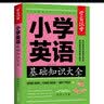 小学英语基础知识大全 通用版 学霸课堂 小学生语法与词汇阅读衔接教材训练手册3-6年级小学英语单词汇总表小升初系统总复习资料 实拍图