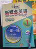 新概念英语1一课一练精华版 赠音频 课后培训视频课可用同步练习册英语语言思维能力训练小学初中k12英语小升初升高衔接 实拍图