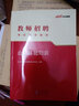 中公教育2023教师招聘考试教材：公共基础知识 实拍图