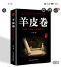 羊皮卷（新旧版本随机发货） 实拍图