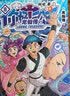 你好！三公主：龙仙传.第8卷 阿桂 著 励志搞笑漫画书 校园文学 卡通故事书 动漫畅销 实拍图