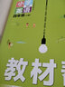 【新版上市】2025秋小学教材帮一二三四五六年级上册下册语文数学英语人教苏教北师版同步教材全解解读预习讲解全解课堂笔记学霸天星教育 英语【人教PEP版】 四年级上册【2025秋】 实拍图
