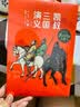 凯叔三国演义1-12(套装12册)四大名著小学生版儿童文学童书经典名著白话文  实拍图