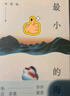 最小的海（余华作序，莫言、苏童推荐，90后文学新声叶昕昀小说集。予你废墟之上重建烟火生活的力量。） 实拍图
