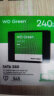 西部数据（WD） Green SSD固态硬盘 SATA3.0接口 西数绿盘 笔记本台式机硬盘 SSD固态硬盘 240GB 实拍图