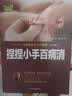 捏捏小手百病消 彩图版 实拍图