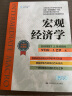 宏观经济学（全彩印珍藏版）/经济科学译丛 实拍图