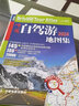 中国自驾游地图集2026年新印 新增房车露营地637处 全国旅游景观公路 精选景点线路导航交通公路网地图自驾攻略图 中国自驾游地图集 实拍图