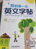 我的第一本英文字帖字母篇 意大利斜体   小学英语单词天天练 儿童年货节送礼 实拍图