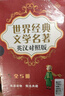 小王子+老人与海+泰戈尔+三天光明+动物庄园 英汉对照注释版 (5册焕新装、扫码赠音频)世界经典文学名著双语系列-昂秀外语书虫 实拍图