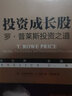 投资成长股：罗·普莱斯投资之道 实拍图