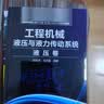 工程机械液压与液力传动系统·液压卷 实拍图