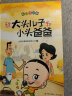 疯了！桂宝 全套1-27册漫画书 令人捧腹的幽默搞笑小故事包罗万象的知识和大道理 量子17号第1卷第2卷 3-6-9岁儿童故事书连环画 成语龙卷风爆笑动漫大电影绘本读物 励志漫画校园漫画 疯了桂宝26 晒单实拍图