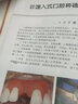 口腔临床操作技术丛书·口腔种植临床操作图解 实拍图