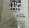 周计划 初中数学计算题+几何+代数综合题高效训练(7年级)(套装共3册)(配套人教版 上下册 附答案详解 赠周计划本) 实拍图