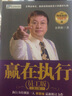 赢在执行（员工版）（第2版） 实拍图