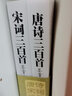 唐诗宋词鉴赏系列（超值金版）（套装共2册） 实拍图
