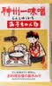 神州一 味噌 日本原装进口味增酱白味增 厨房调味酱 日式味增酱料味增汤 神州一小美子味噌 1kg 实拍图