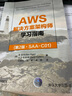 AWS云计算实战(异步图书出品) 实拍图