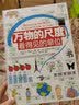 万物的尺度：看得见的单位（用照片和图画让“单位”看得见，让近80种单位带来具体的感受）浪花朵朵 实拍图